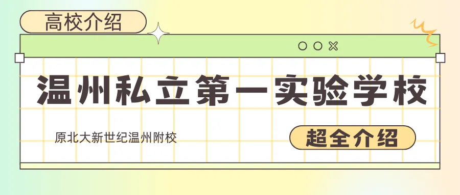 中考报名即将启动!——2026年温州全市 第12张