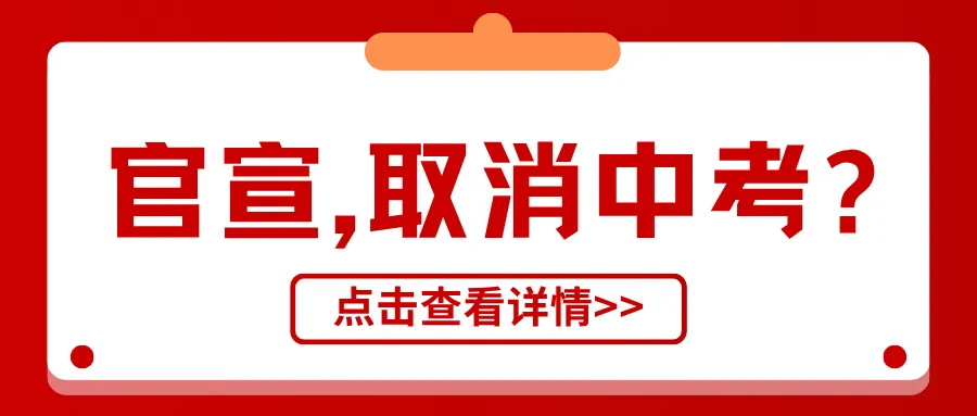 中考报名即将启动!——2026年温州全市 第13张
