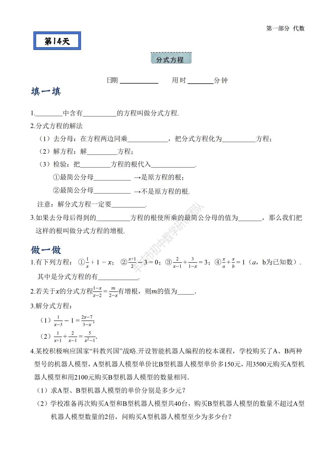 人教版初中数学 中考复习之基础篇——第十四天 第1张