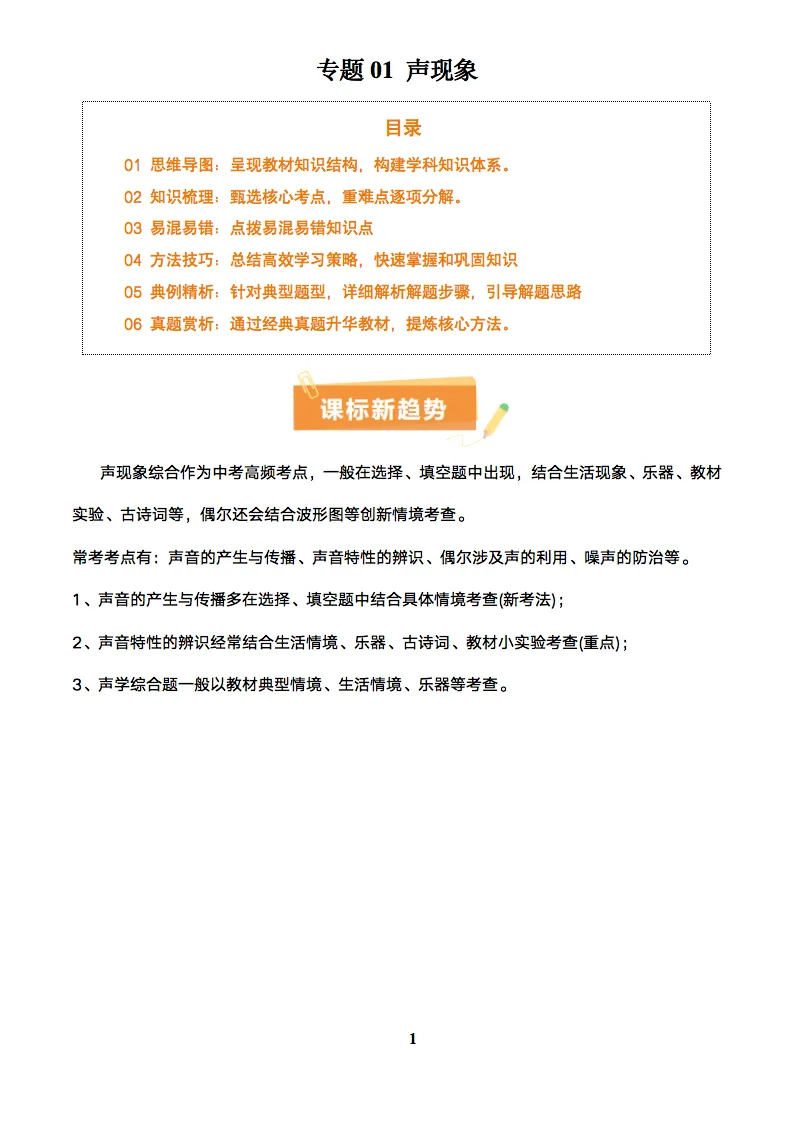 2025中考物理复习知识清单及训练题合集,记得要看! 第2张