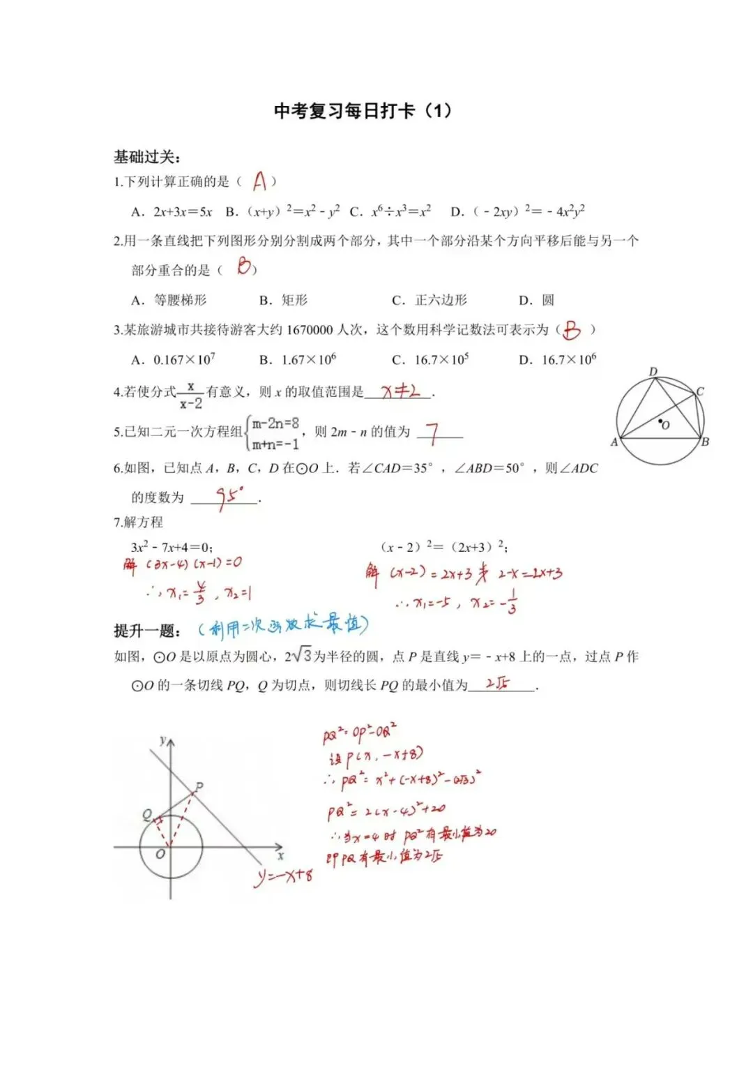 2026中考数学基础大通关50天打卡pdf版 第3张