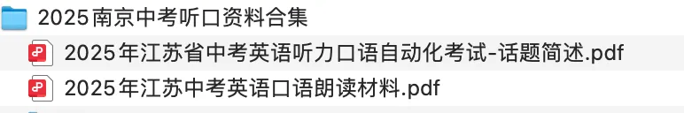 重磅!2026 南京中考英语听口考试官宣!4 月开考,新增 6 篇朗读篇目速看 第13张 重磅!2026 南京中考英语听口考试官宣!4 月开考,新增 6 篇朗读篇目速看 第13张
