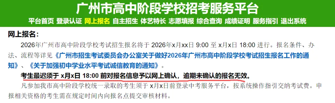 广州中考报名:7个关键点千万别搞错,否则可能影响孩子中考 第3张 广州中考报名:7个关键点千万别搞错,否则可能影响孩子中考 第3张