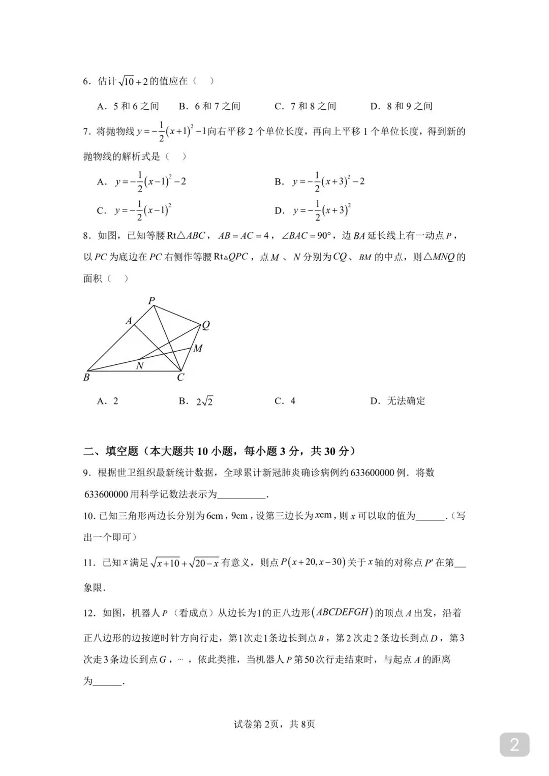 2026 年徐州市中考数学一模模拟卷 03 第2张 2026 年徐州市中考数学一模模拟卷 03 第2张