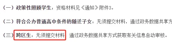 广州中考报名:7个关键点千万别搞错,否则可能影响孩子中考 第7张 广州中考报名:7个关键点千万别搞错,否则可能影响孩子中考 第7张