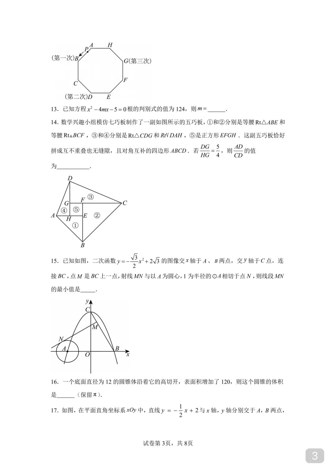 2026 年徐州市中考数学一模模拟卷 03 第3张 2026 年徐州市中考数学一模模拟卷 03 第3张