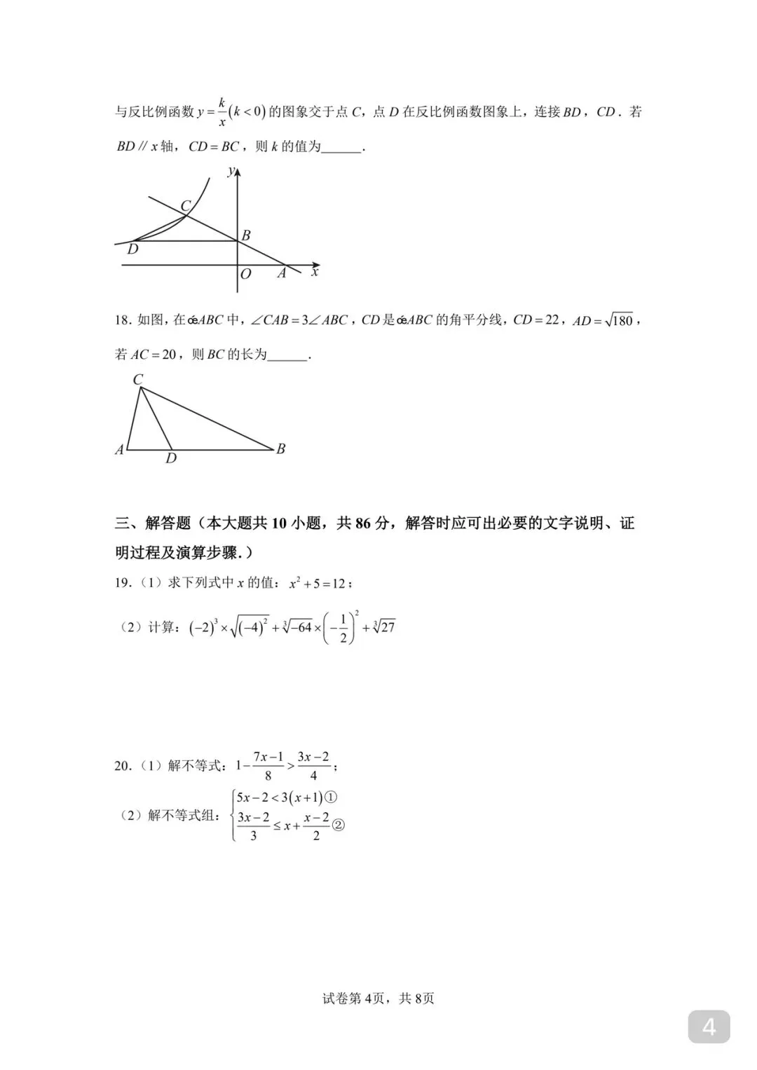 2026 年徐州市中考数学一模模拟卷 03 第4张 2026 年徐州市中考数学一模模拟卷 03 第4张