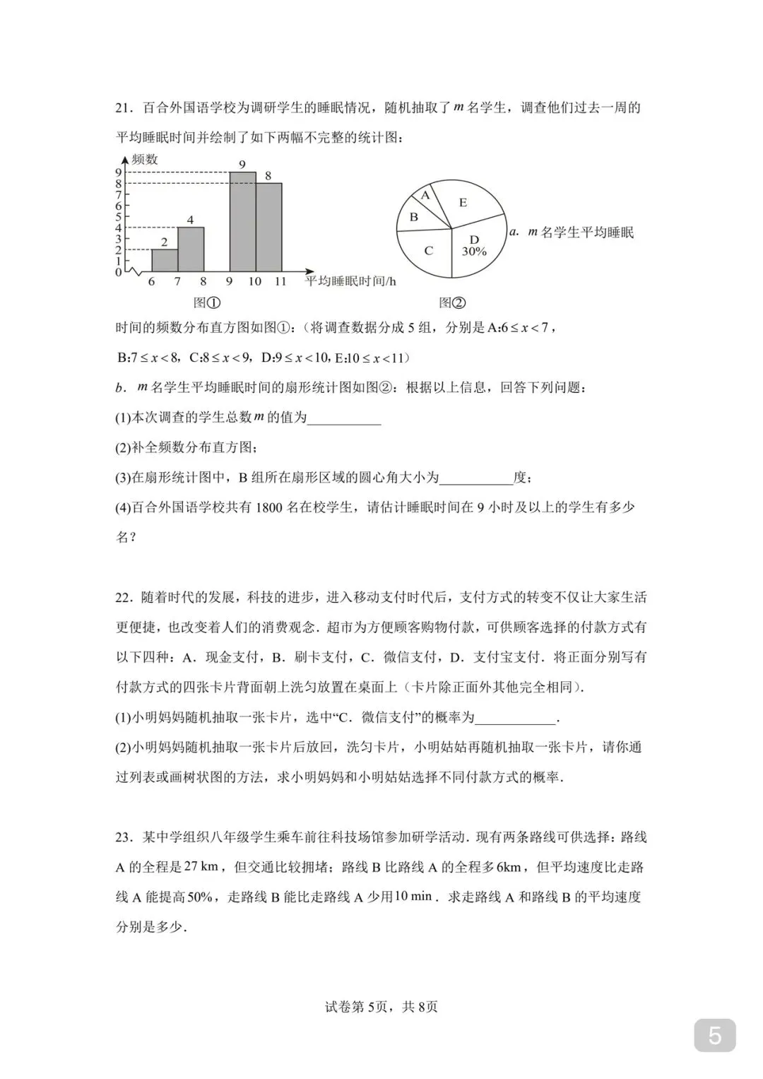 2026 年徐州市中考数学一模模拟卷 03 第5张 2026 年徐州市中考数学一模模拟卷 03 第5张