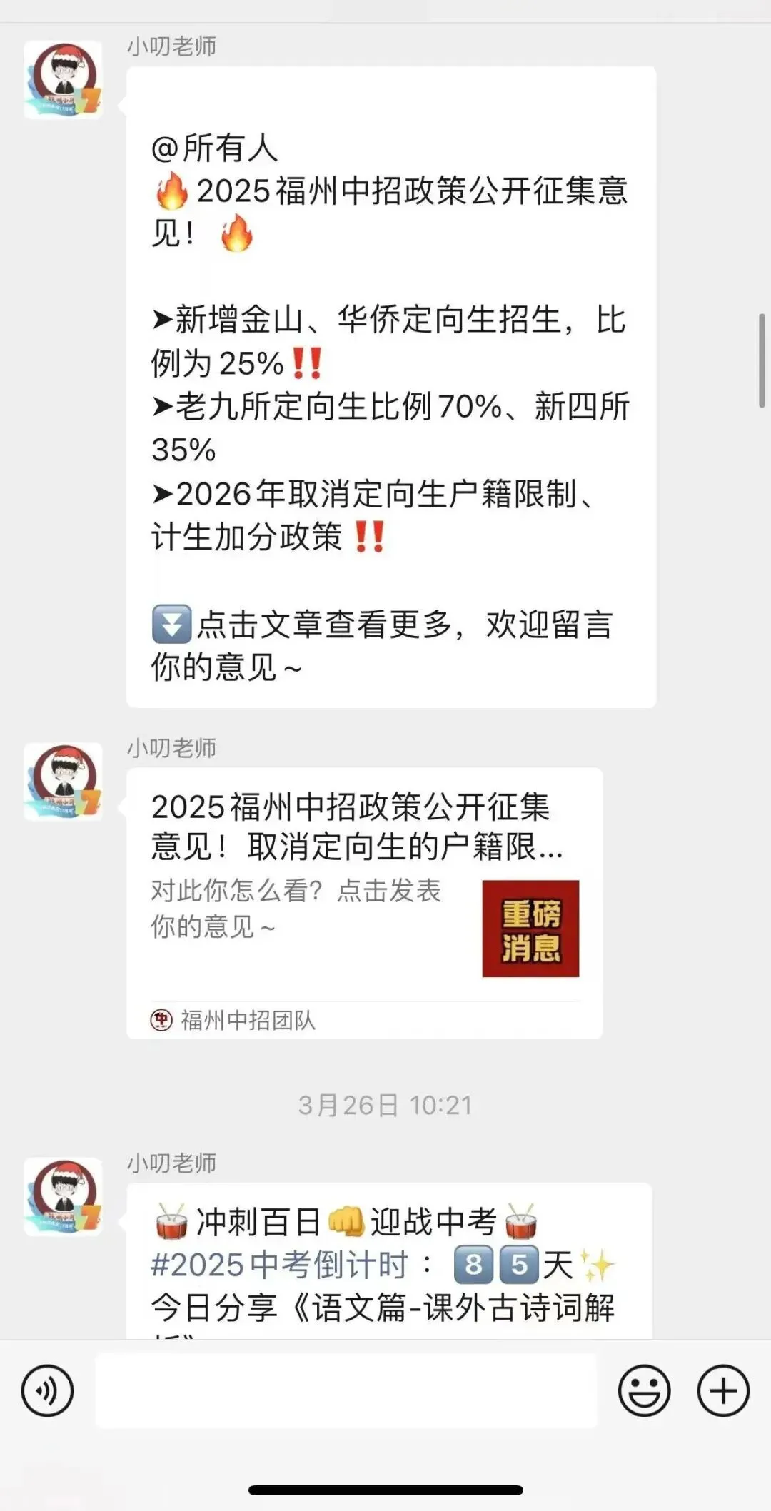 快来!一三附老九所群准备好了!横扫中考信息差! 第20张