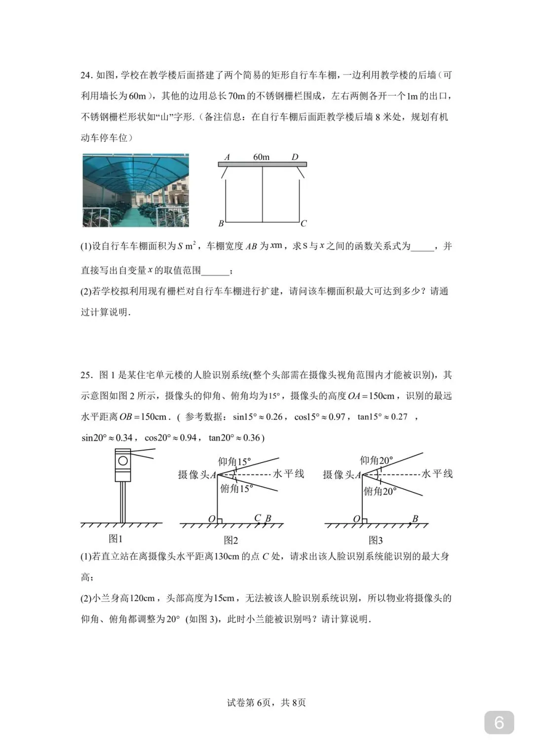 2026 年徐州市中考数学一模模拟卷 03 第6张 2026 年徐州市中考数学一模模拟卷 03 第6张