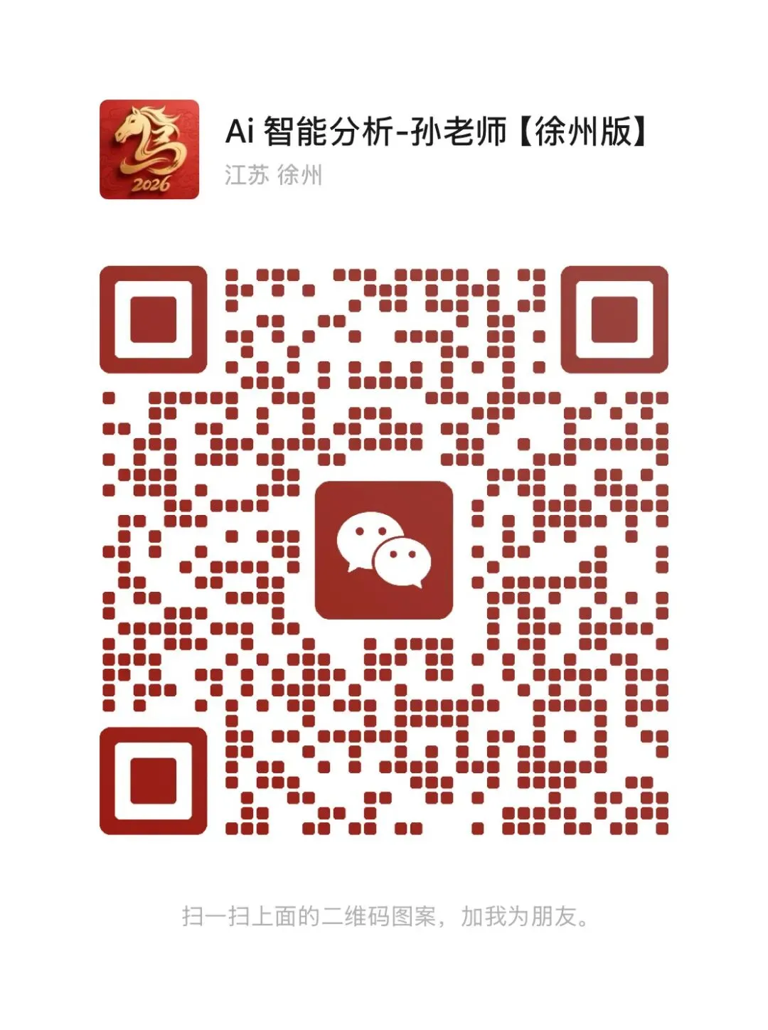 2026 年徐州市中考数学一模模拟卷 03 第11张 2026 年徐州市中考数学一模模拟卷 03 第11张