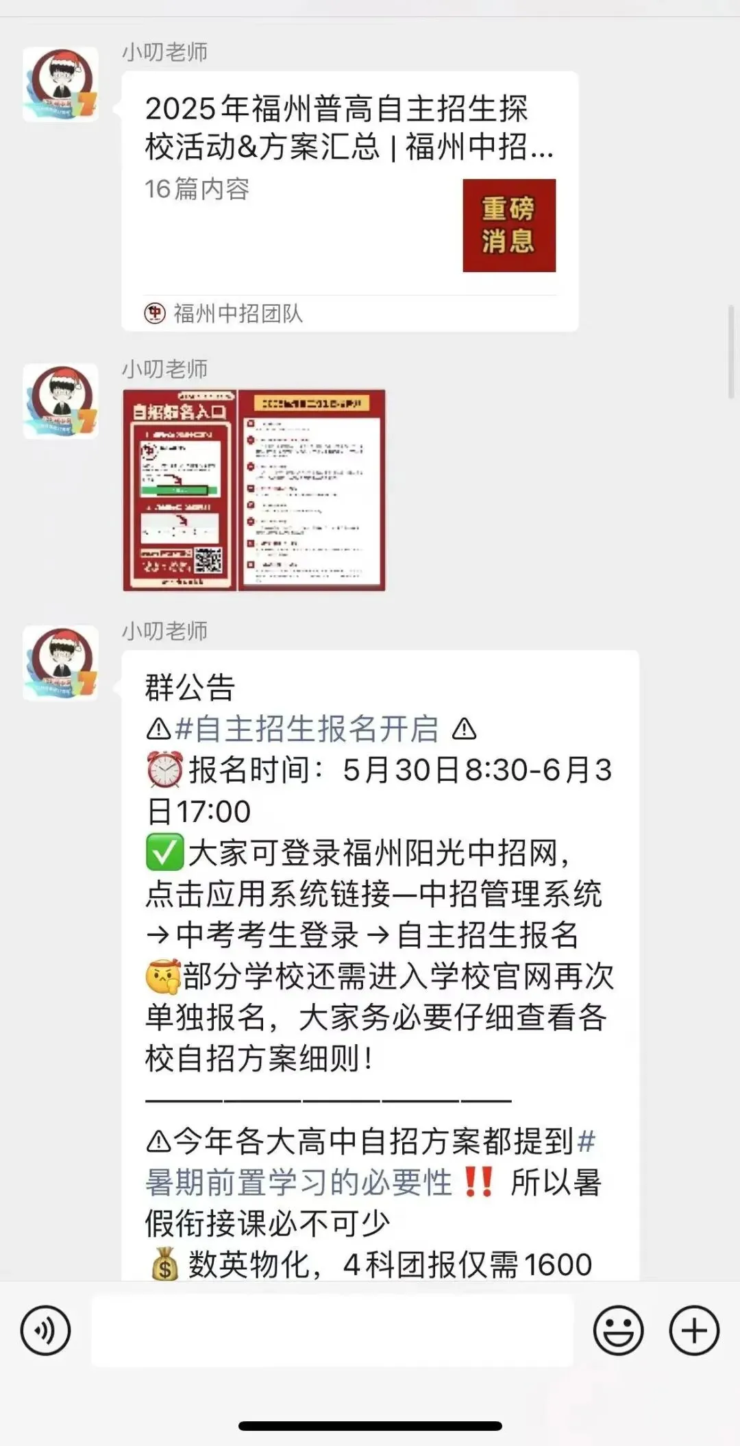 快来!一三附老九所群准备好了!横扫中考信息差! 第25张