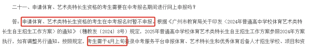广州中考报名:7个关键点千万别搞错,否则可能影响孩子中考 第12张 广州中考报名:7个关键点千万别搞错,否则可能影响孩子中考 第12张
