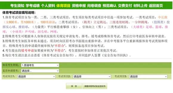 广州中考报名:7个关键点千万别搞错,否则可能影响孩子中考 第14张 广州中考报名:7个关键点千万别搞错,否则可能影响孩子中考 第14张