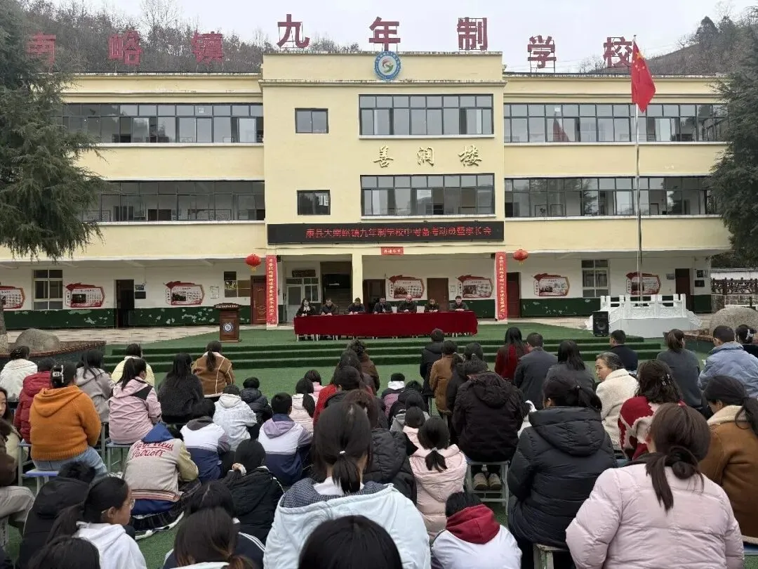 康县大南峪镇九年制学校召开2026年中考备考动员暨家长会 第3张