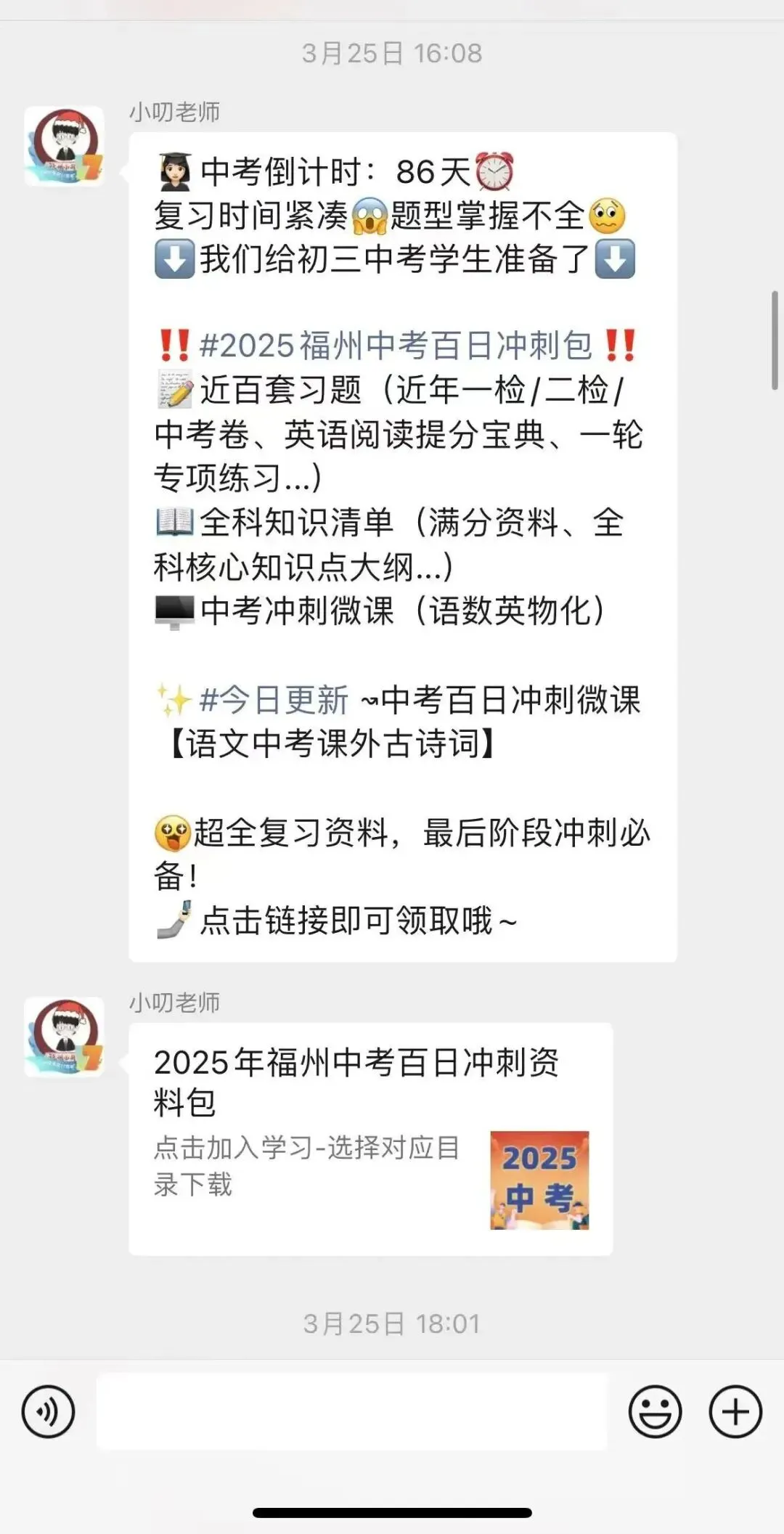 快来!一三附老九所群准备好了!横扫中考信息差! 第29张