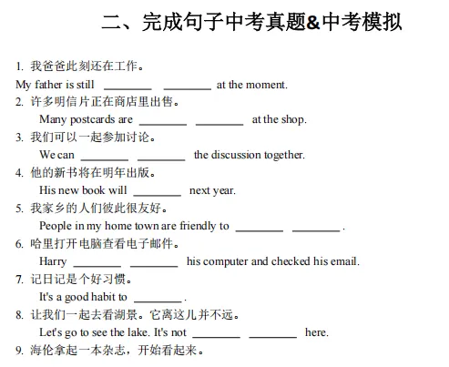 寒假收心 | 天津中考英语“完成句子”高频词+真题 第7张