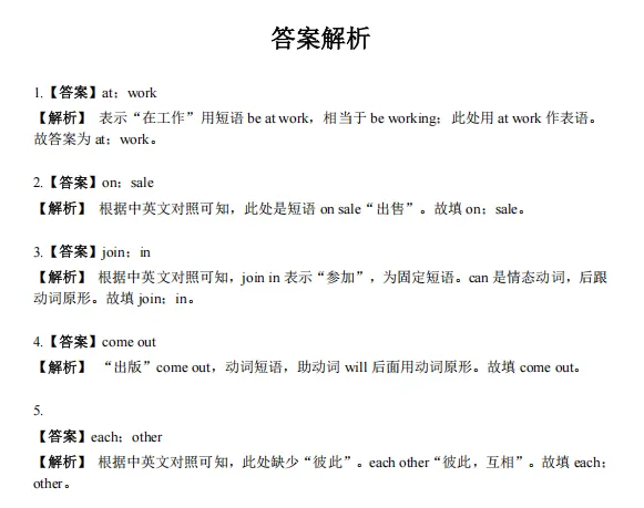 寒假收心 | 天津中考英语“完成句子”高频词+真题 第8张