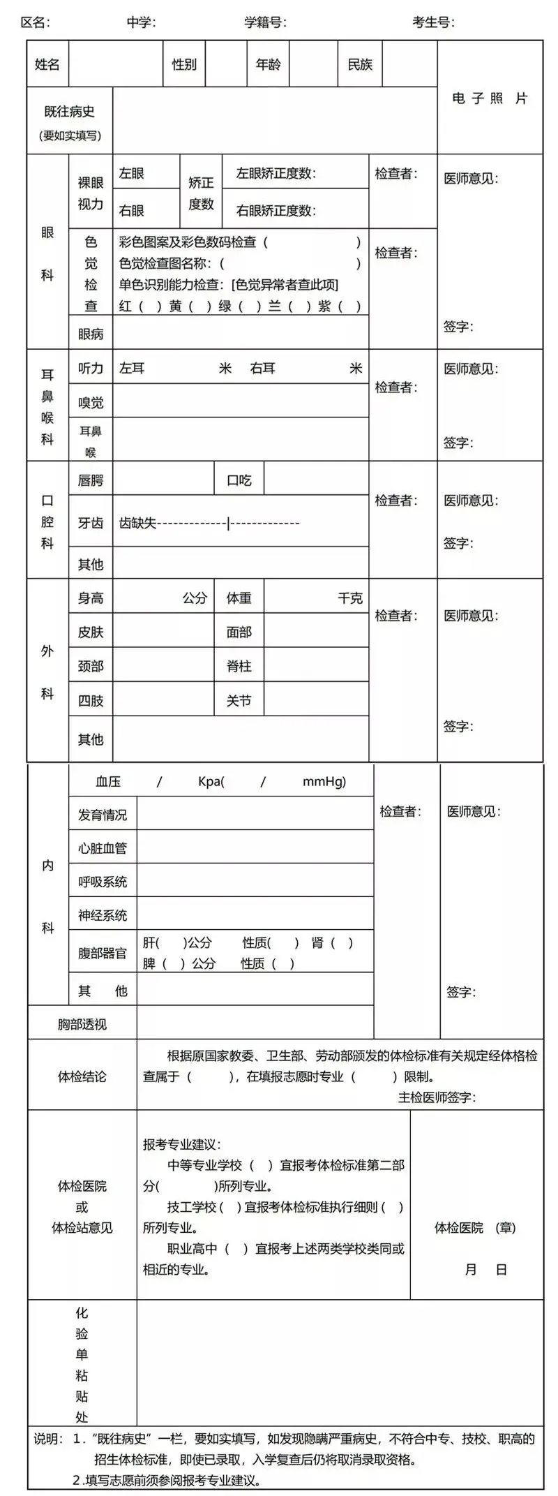 天津中考体检在即,这些注意事项要提前知晓! 第3张
