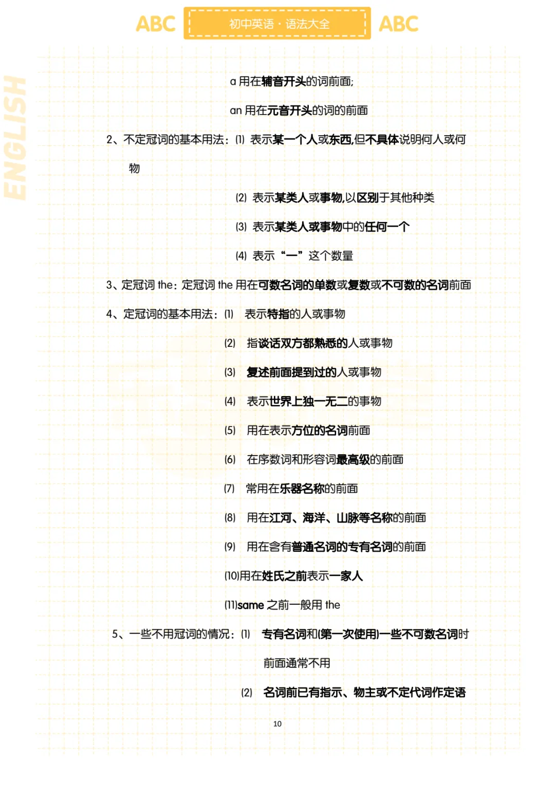 初中各科《中考复习提分秘籍》PDF电子版可打印,语文/数学/英语/物理/化学,复习资料包(下载电子版) 第14张 初中各科《中考复习提分秘籍》PDF电子版可打印,语文/数学/英语/物理/化学,复习资料包(下载电子版) 第14张