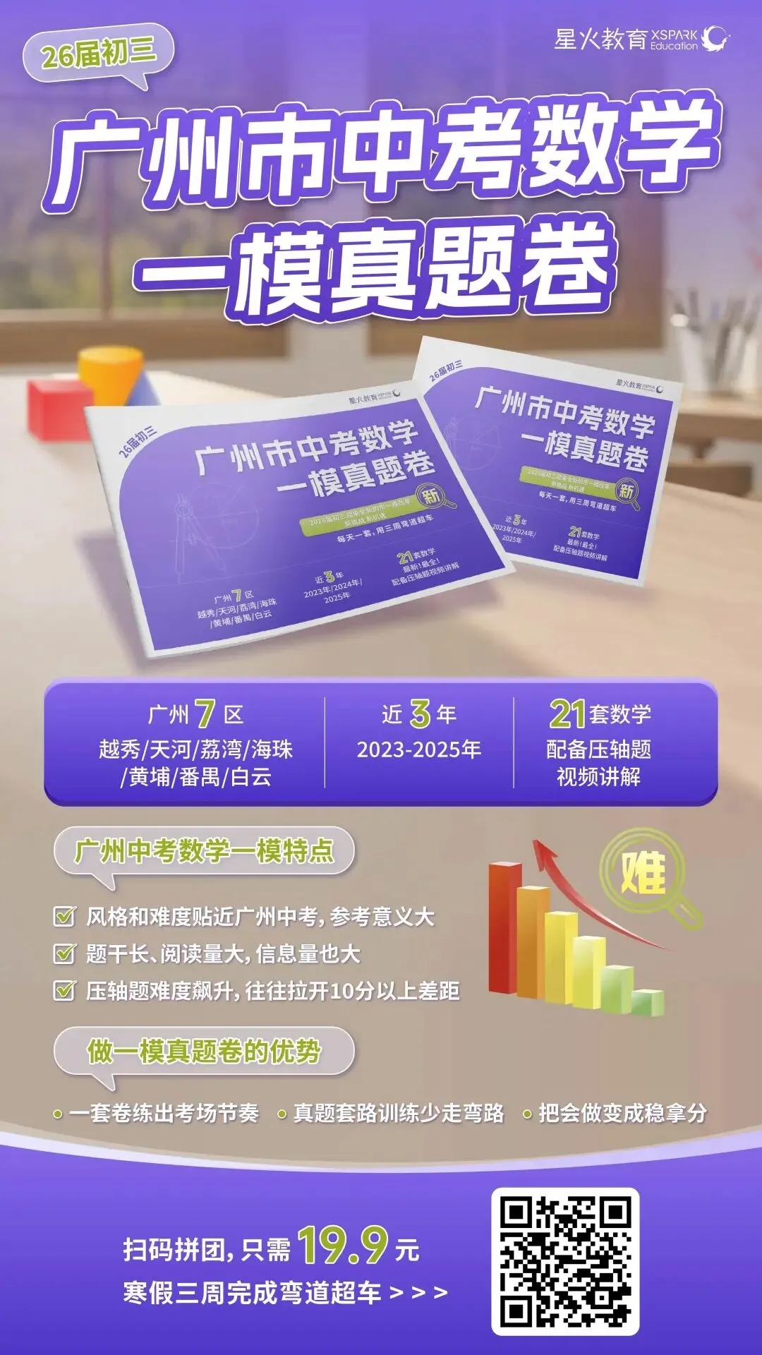 广州中考市一模时间已出!倒计时58天…… 第3张