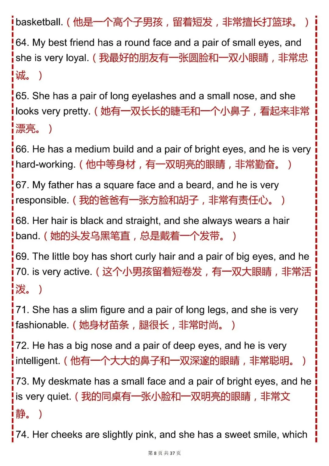 中考必背【初中英语作文描写人物优秀句子 300 段】,可打印 快收藏 第8张