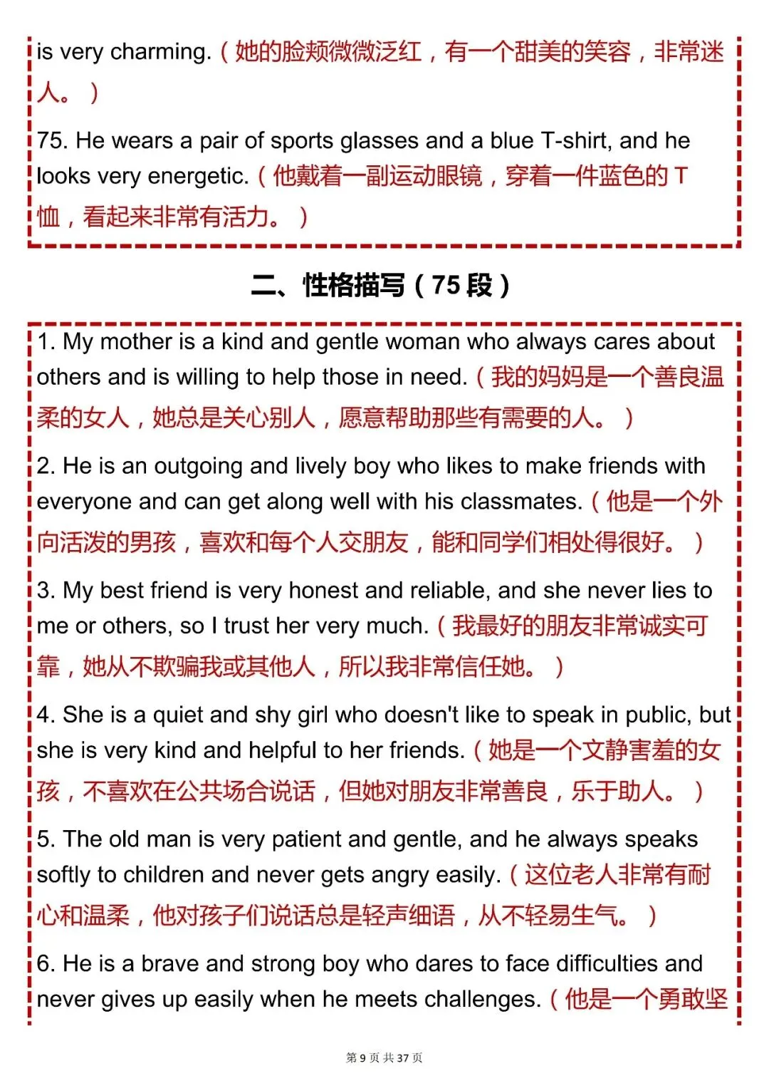 中考必背【初中英语作文描写人物优秀句子 300 段】,可打印 快收藏 第9张