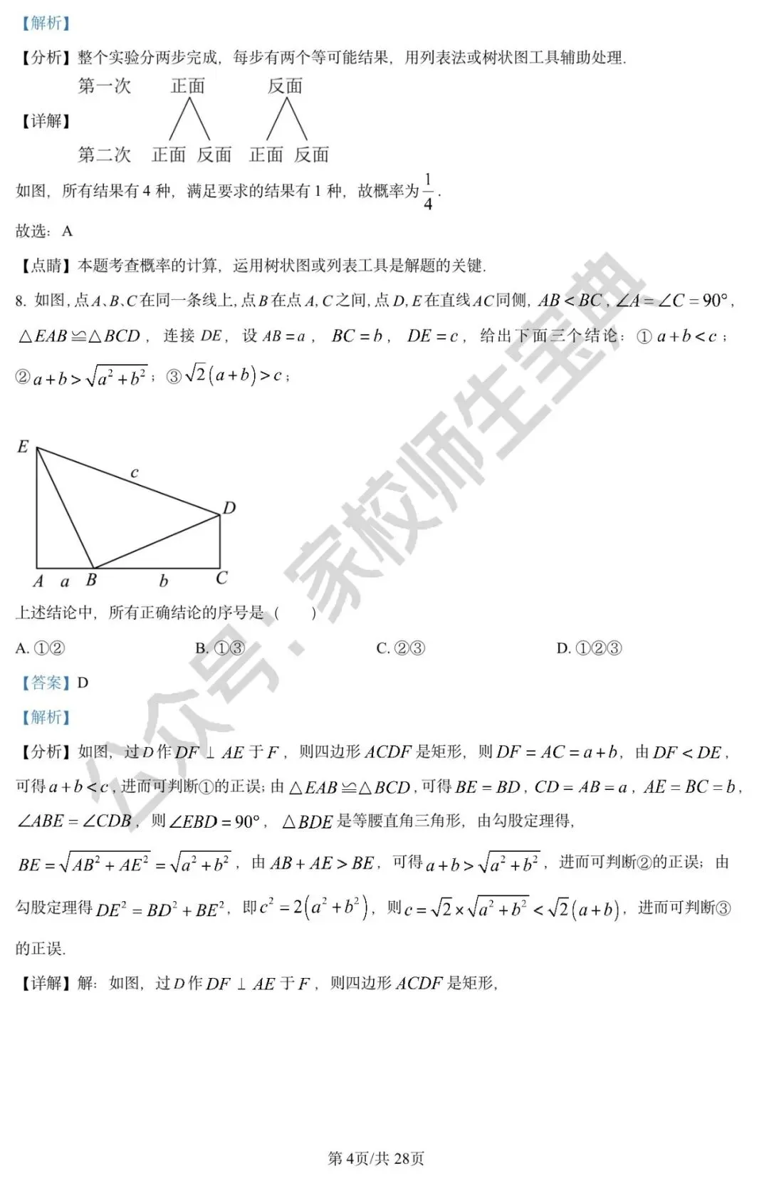 2023年北京市中考数学真题(解析版)! 第5张