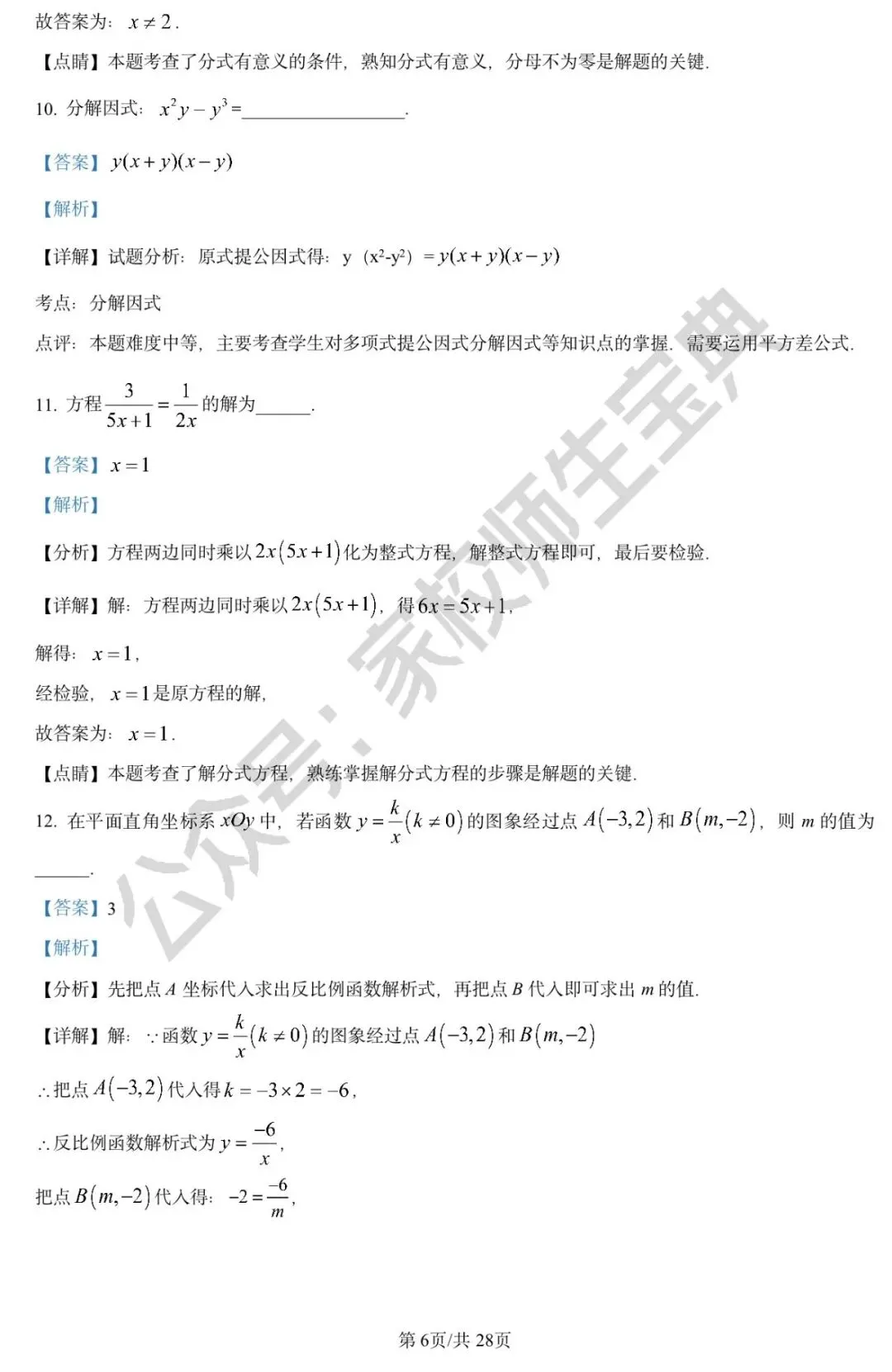 2023年北京市中考数学真题(解析版)! 第7张