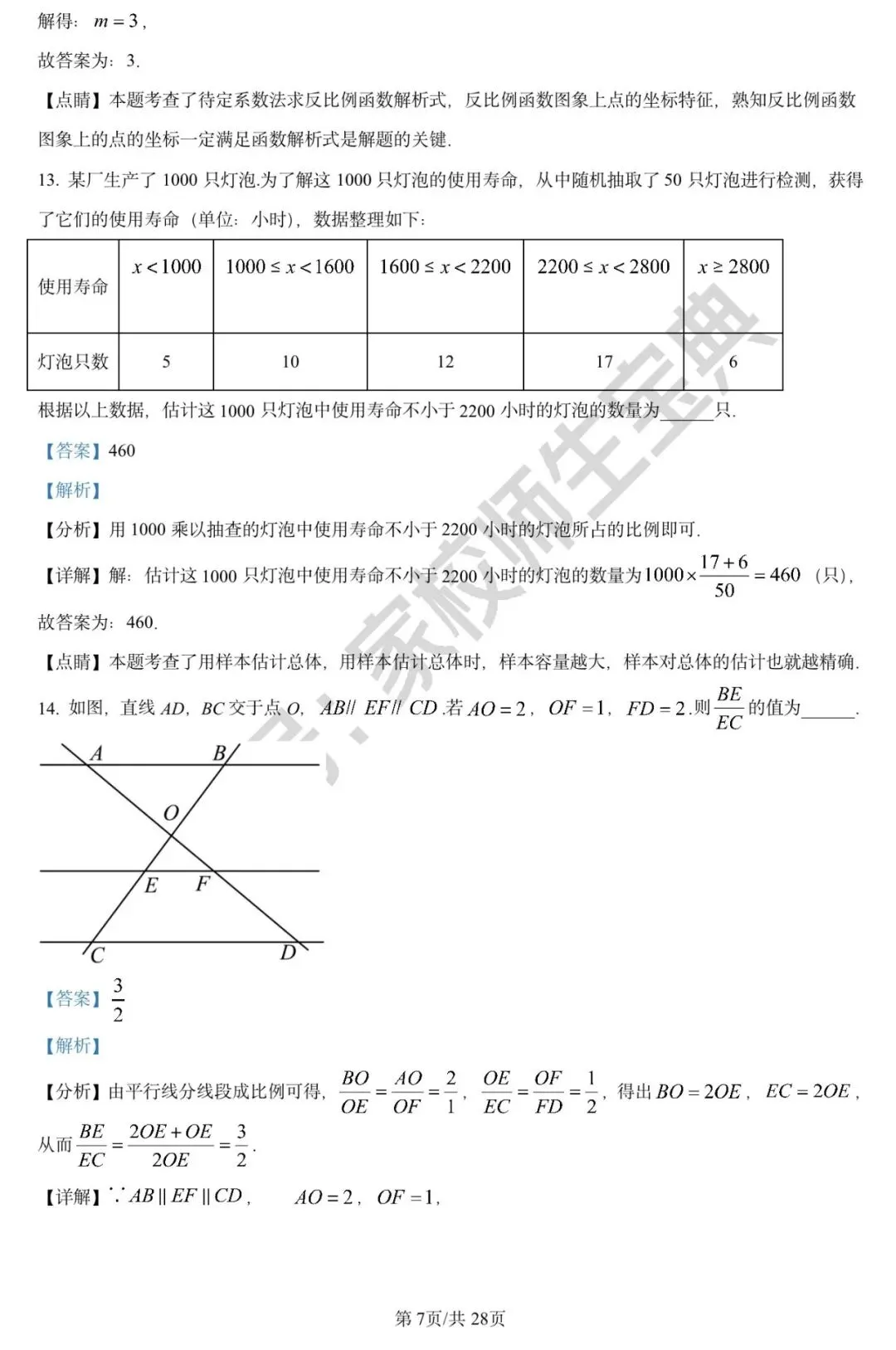 2023年北京市中考数学真题(解析版)! 第8张