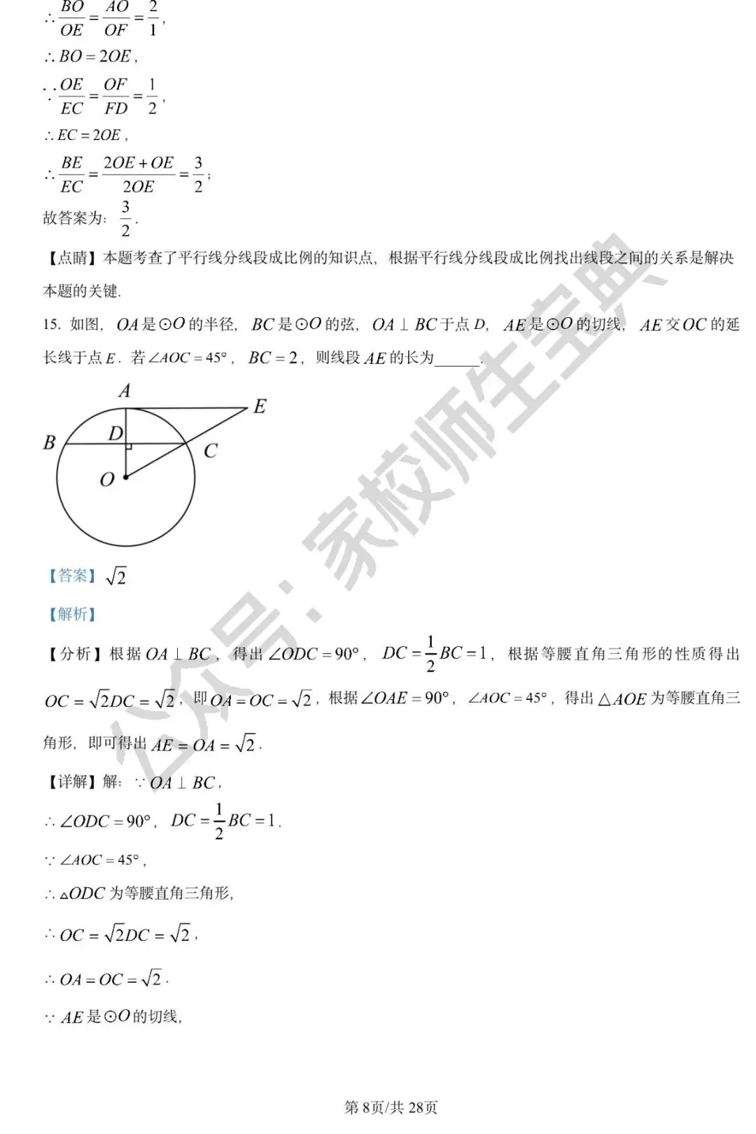 2023年北京市中考数学真题(解析版)! 第9张