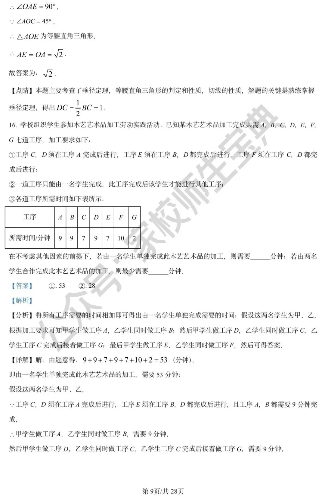 2023年北京市中考数学真题(解析版)! 第10张