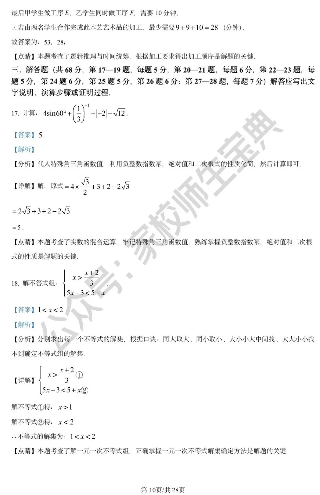 2023年北京市中考数学真题(解析版)! 第11张