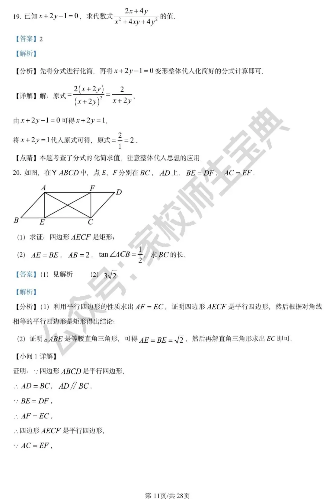 2023年北京市中考数学真题(解析版)! 第12张