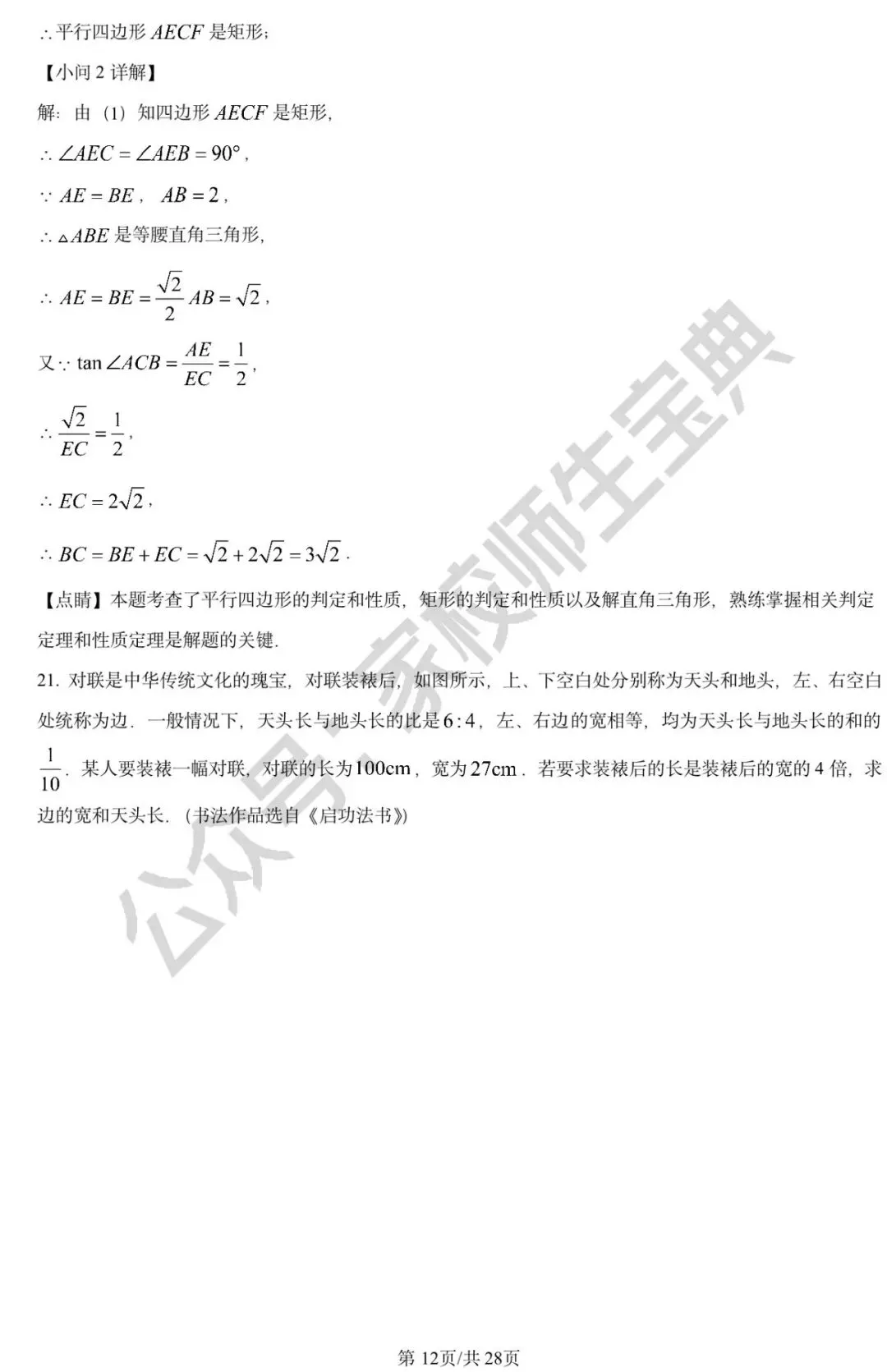 2023年北京市中考数学真题(解析版)! 第13张
