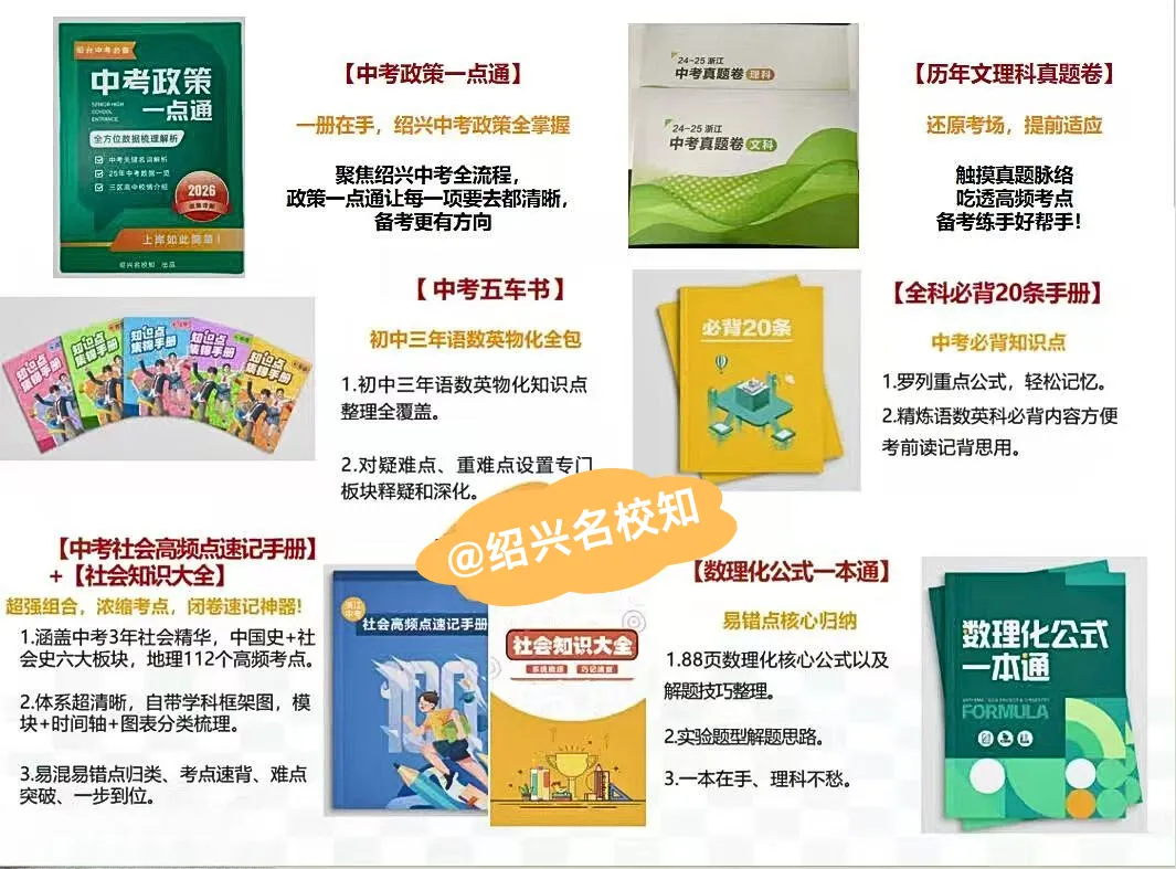 绍兴中考倒计时115天,每一个初三生都在偷偷崩溃 第2张