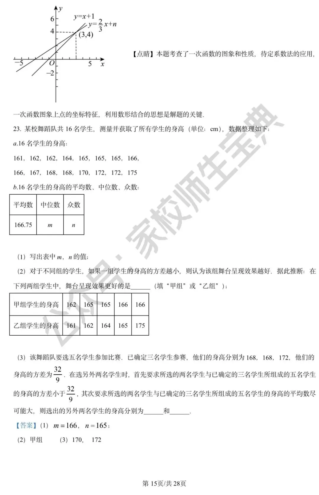 2023年北京市中考数学真题(解析版)! 第16张