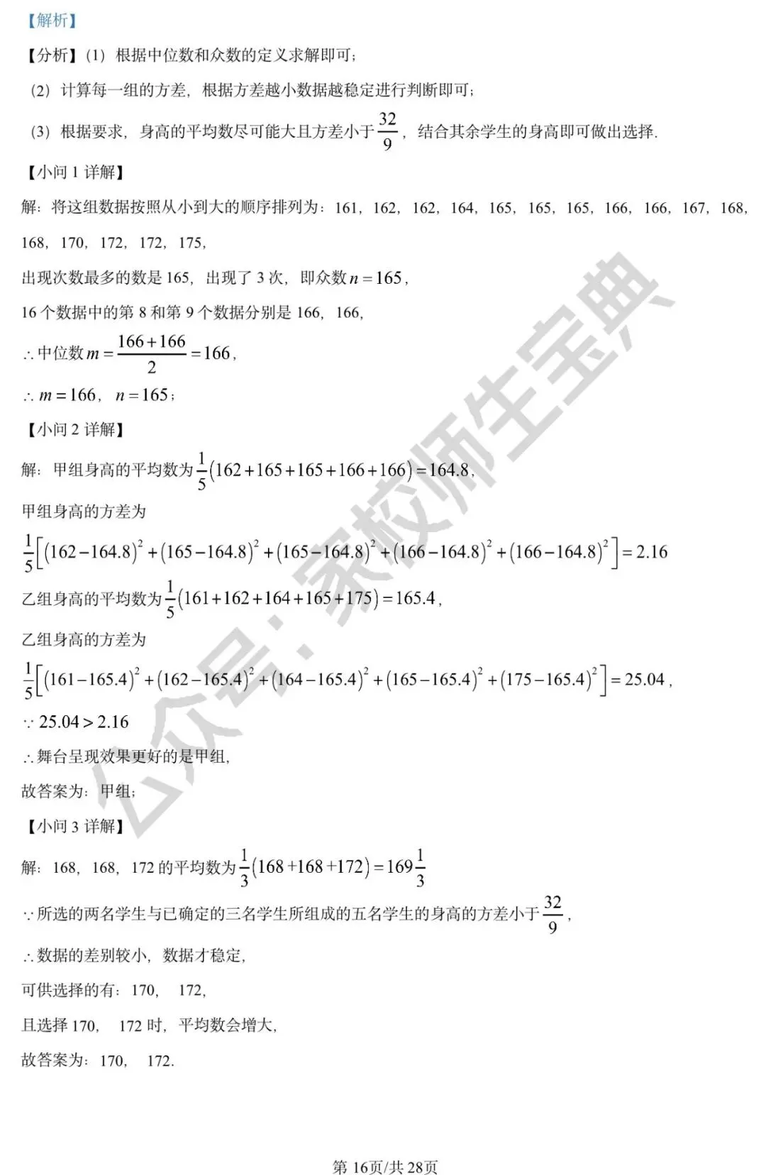 2023年北京市中考数学真题(解析版)! 第17张