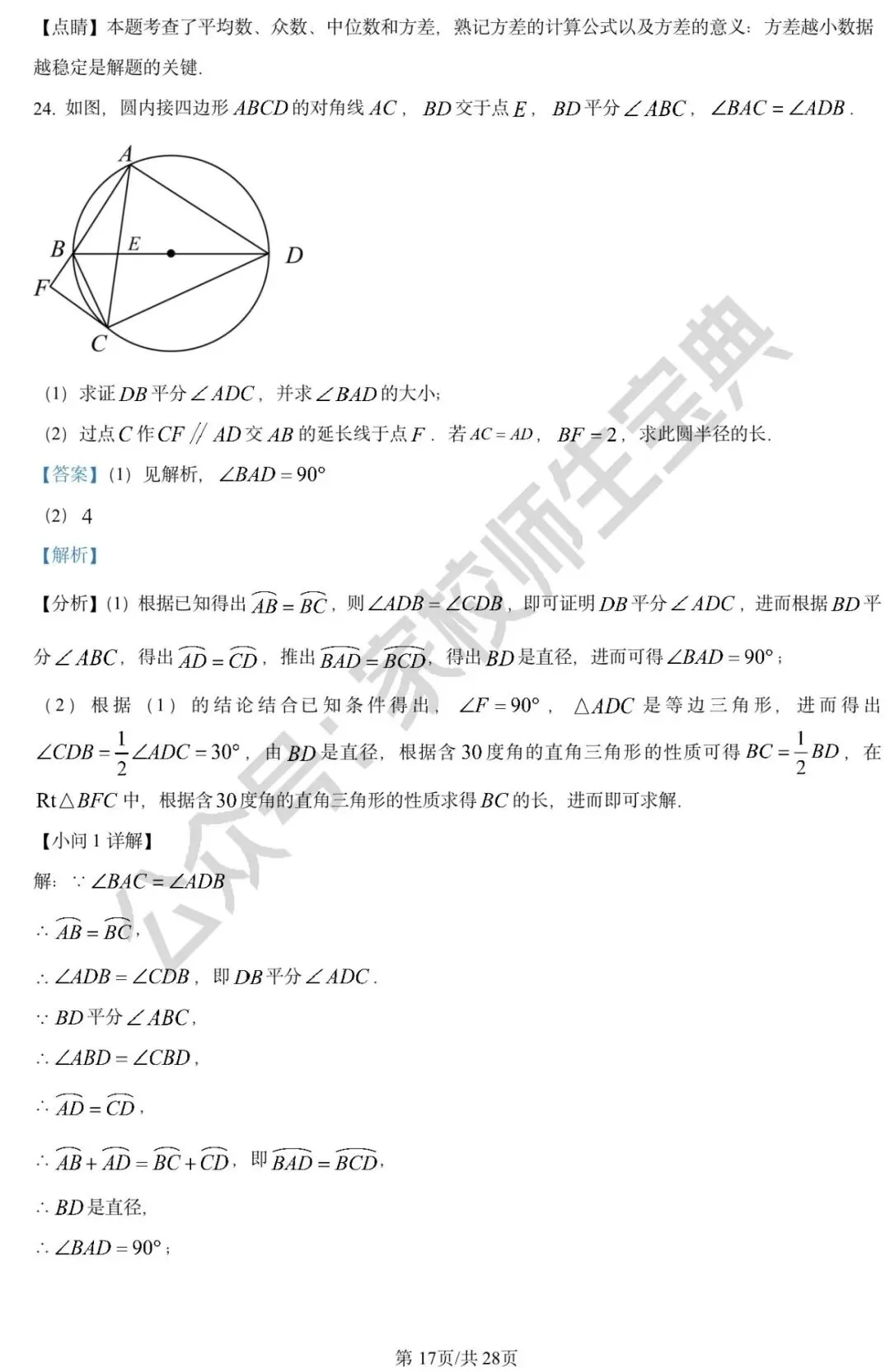 2023年北京市中考数学真题(解析版)! 第18张