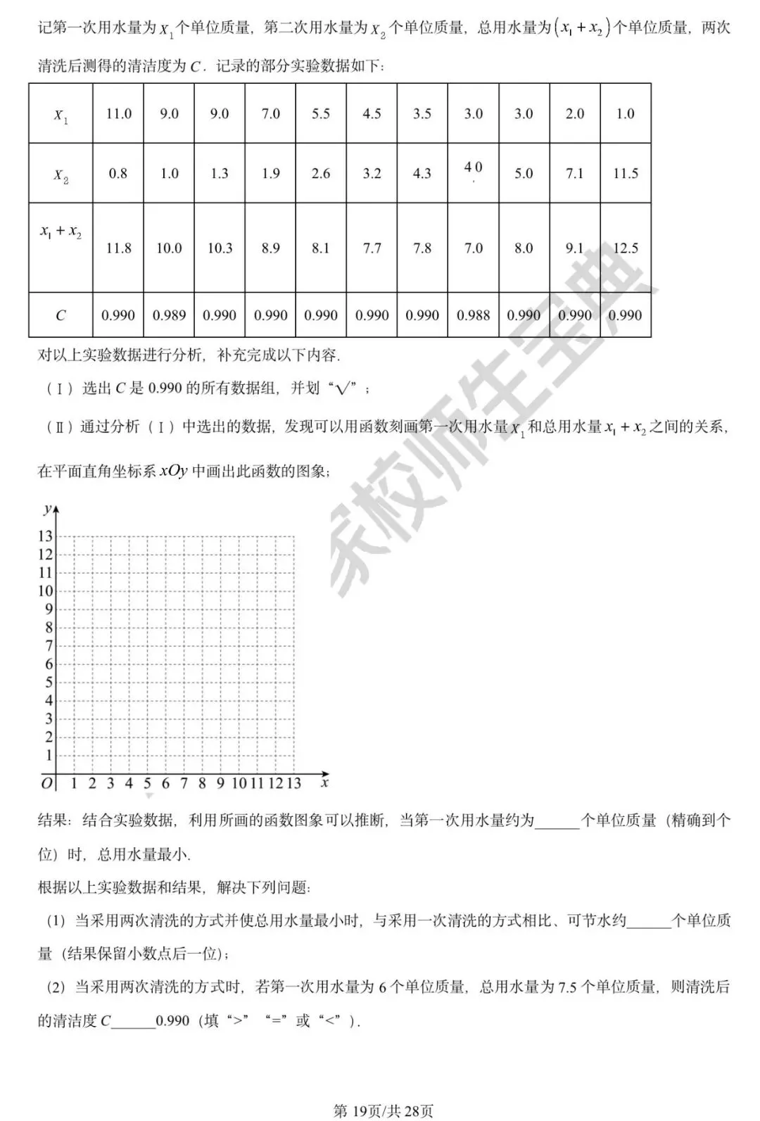2023年北京市中考数学真题(解析版)! 第20张
