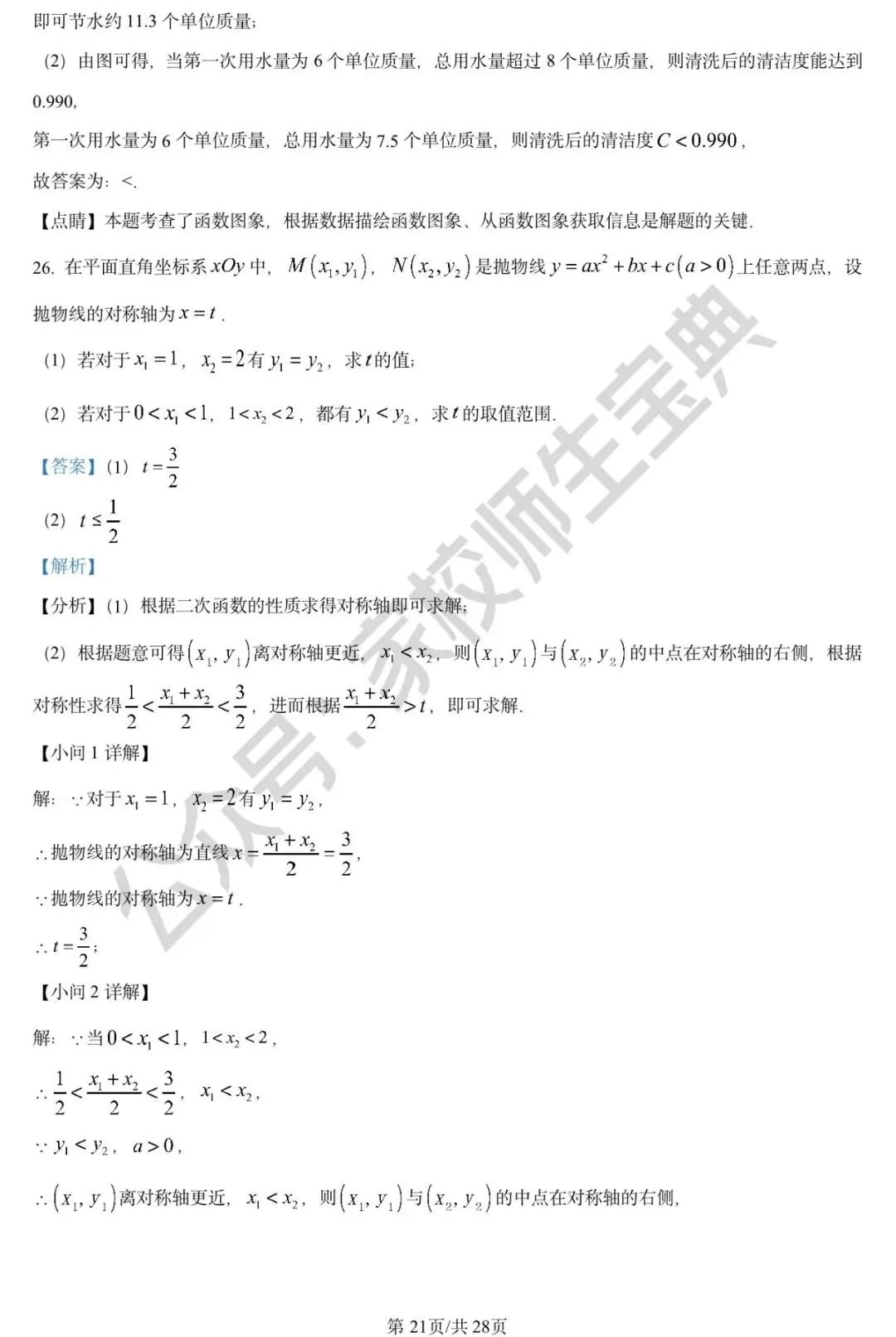 2023年北京市中考数学真题(解析版)! 第22张