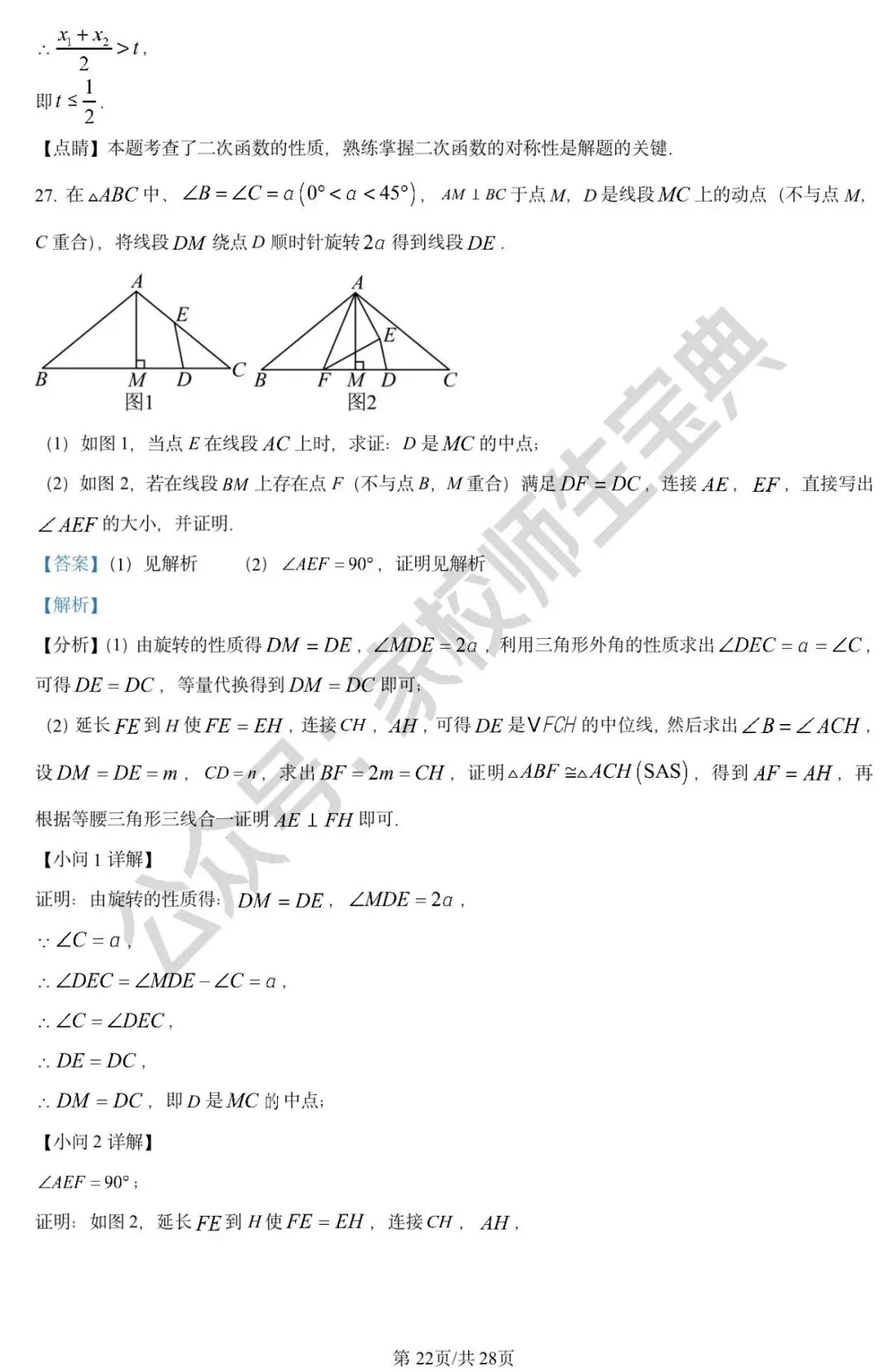 2023年北京市中考数学真题(解析版)! 第23张