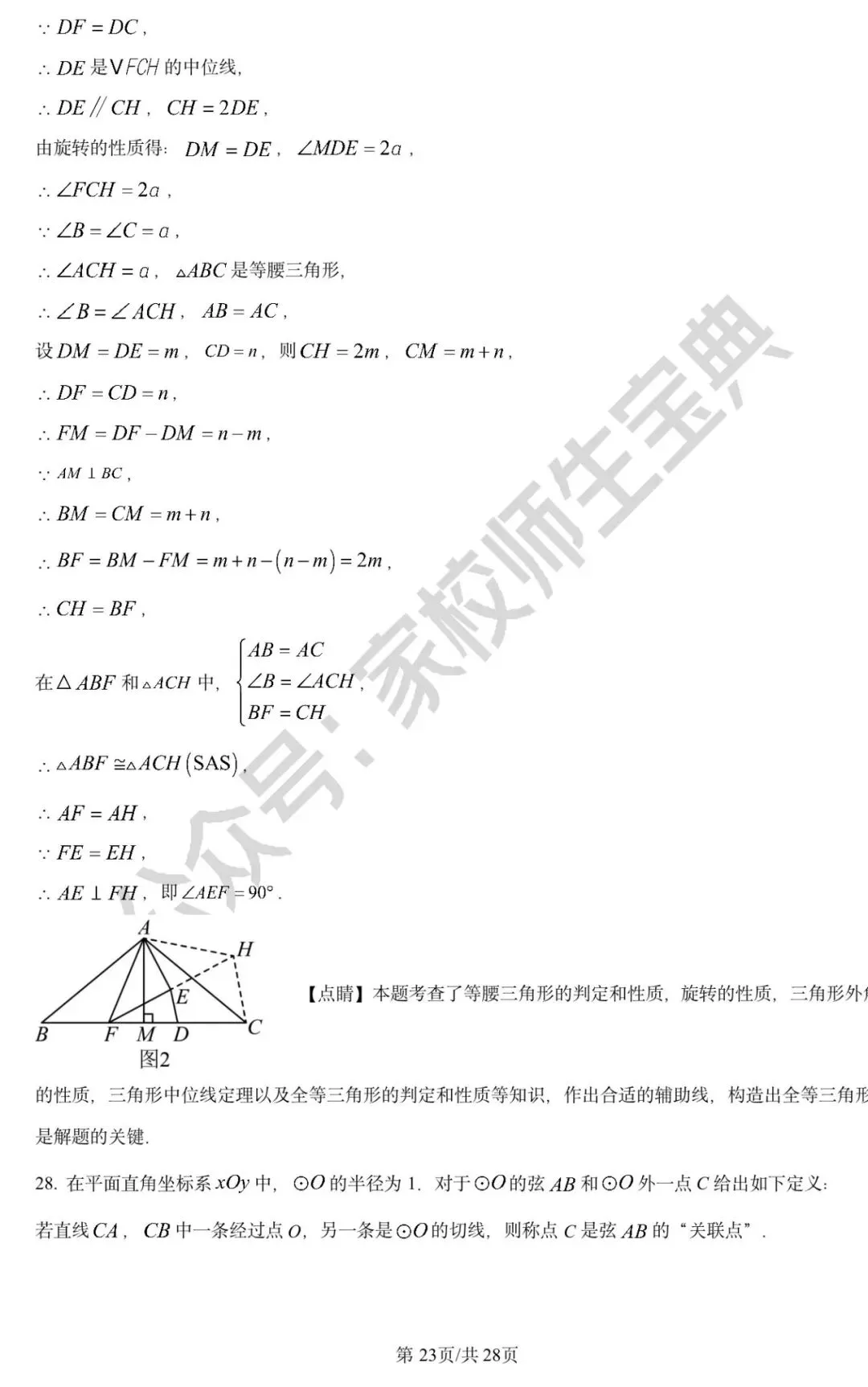 2023年北京市中考数学真题(解析版)! 第24张