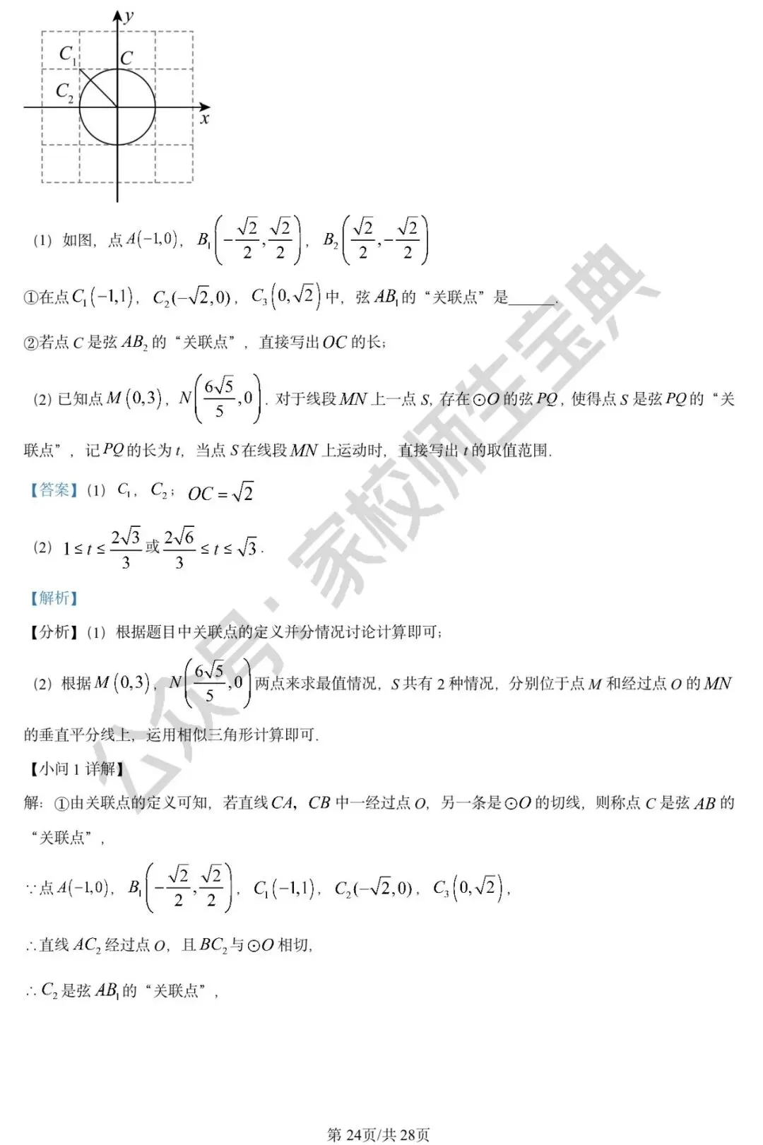 2023年北京市中考数学真题(解析版)! 第25张