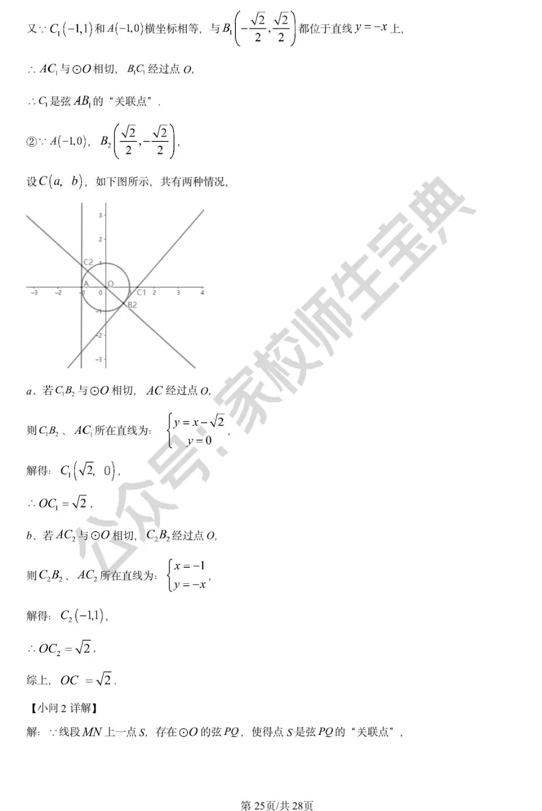 2023年北京市中考数学真题(解析版)! 第26张