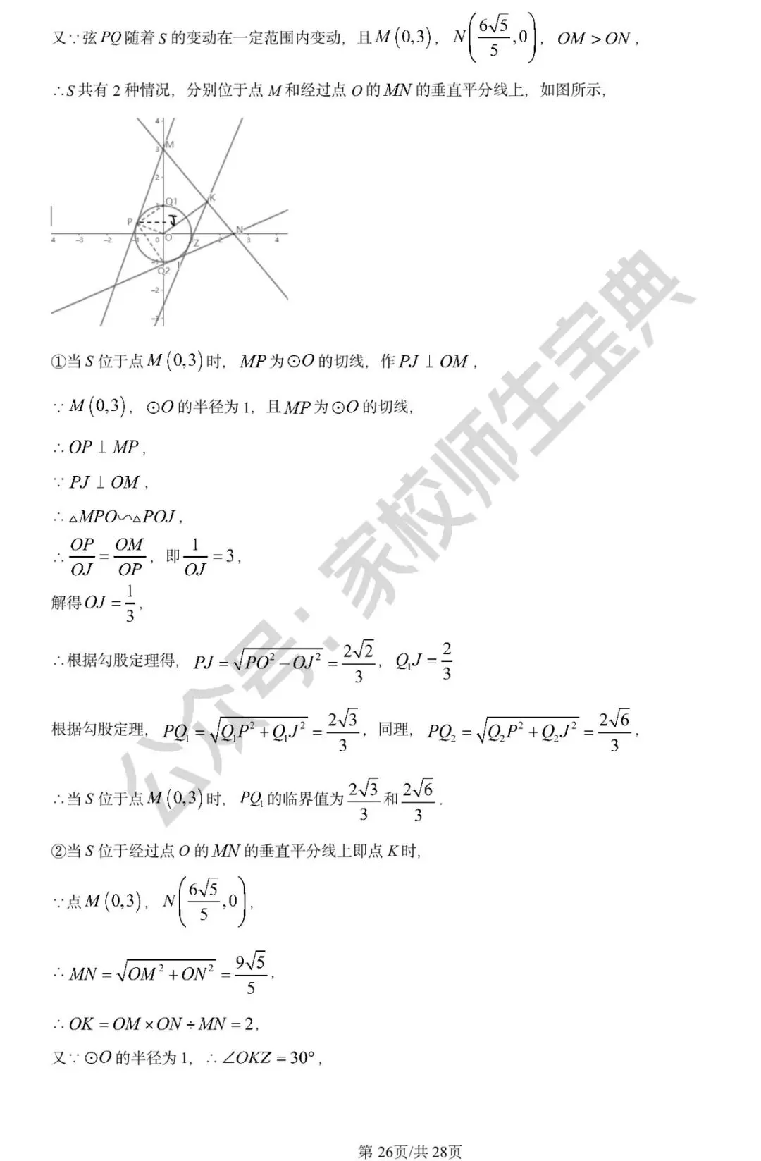 2023年北京市中考数学真题(解析版)! 第27张