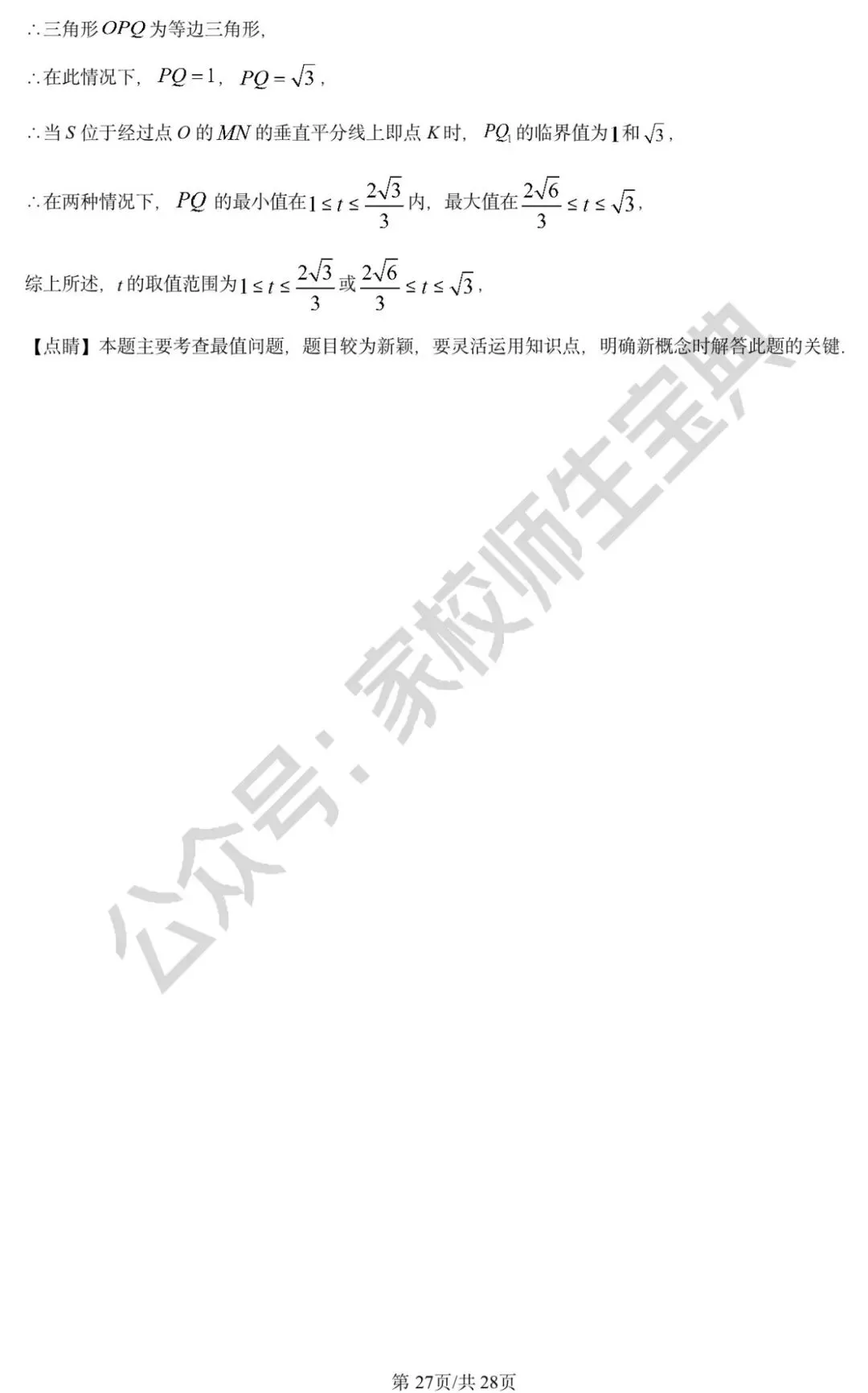 2023年北京市中考数学真题(解析版)! 第28张