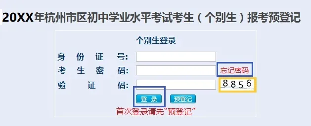 今年有变!杭州主城区中考“个别生”报名即将开始 第9张