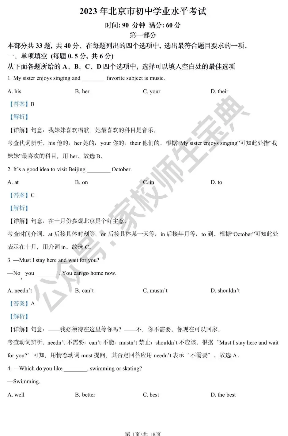 2023年北京市中考英语真题(解析版)! 第2张