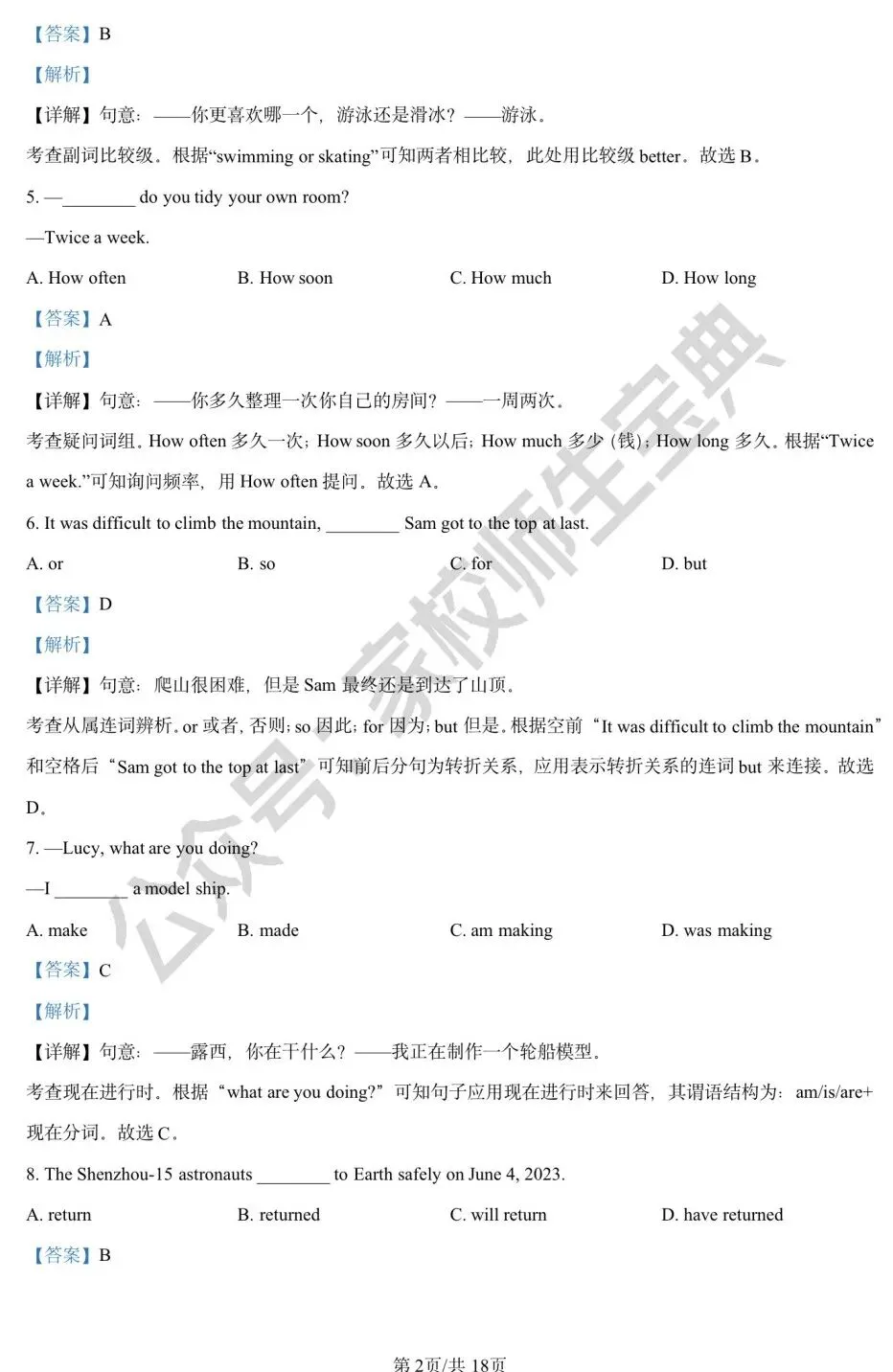 2023年北京市中考英语真题(解析版)! 第3张